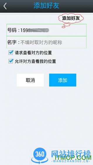 安晴手机定位 v4.8安卓版 3