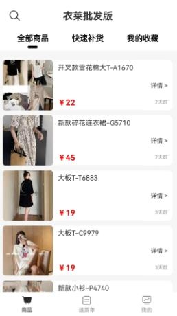 衣莱批发版 v1.1.2 官方安卓版本 3