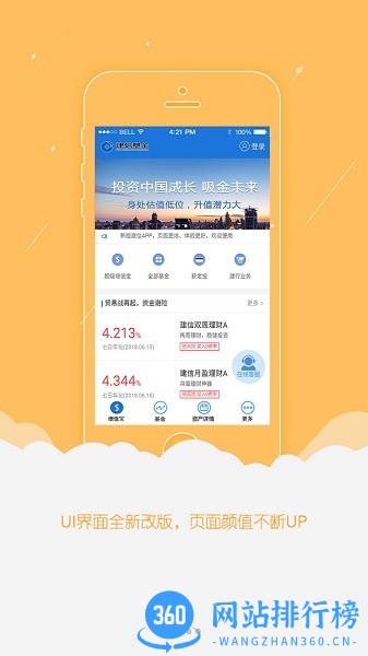 建信基金app下载