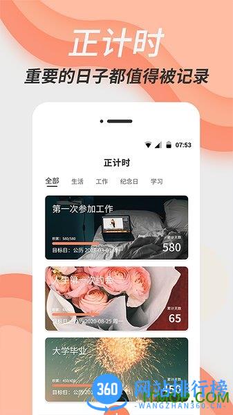倒数日计时 v4.1.0安卓版 1