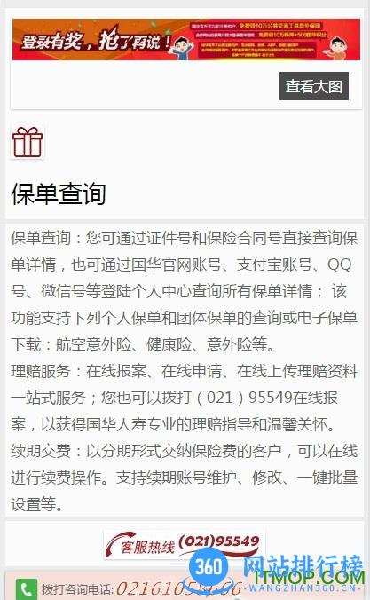 国华人寿 v3.1.4 官网安卓版 1
