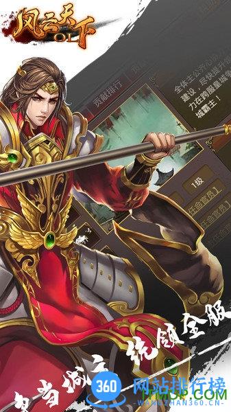 风云天下ol乐非凡版 v4.85 安卓版 2