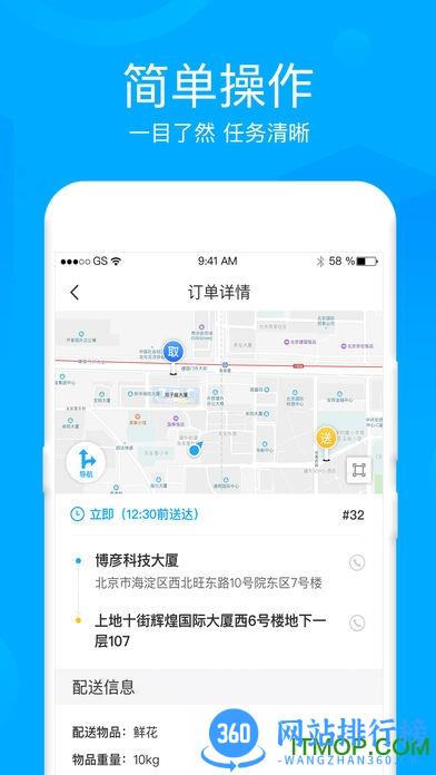 闪送员商家版 v4.4.12安卓版 2