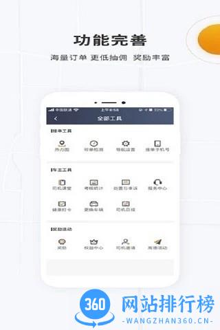 众至出行司机端 v5.80.5.0002安卓版 2