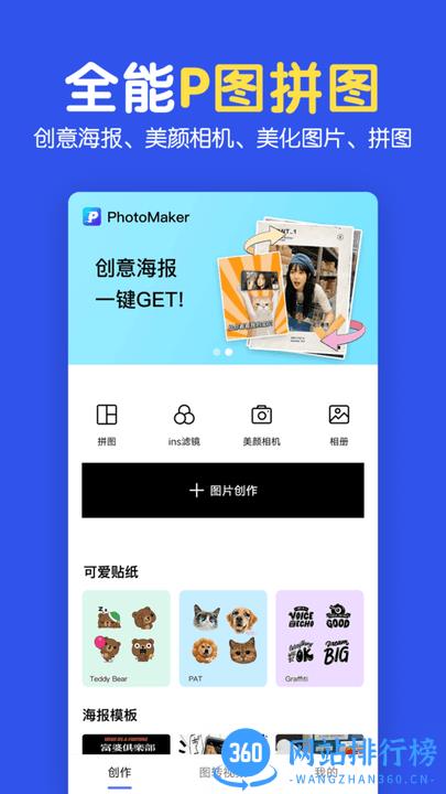 指尖图片制作拼图最新版 v2.1.2安卓版 3
