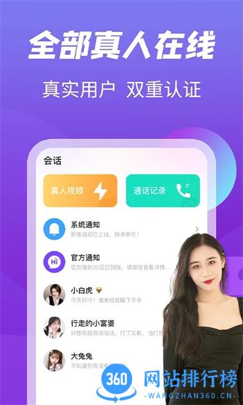 越聊 v5.0.0.4官方安卓版本 2