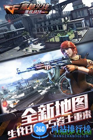 穿越火线重返战场破解版下载