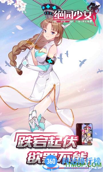 绝园少女单机内购破解版 v1.1.80 安卓版 1