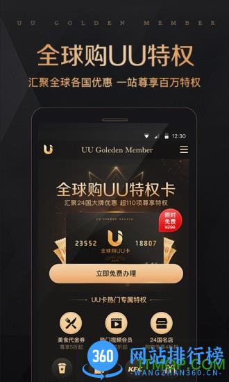 全球购UU特权下载