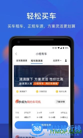 小桔车服 v2.8.0 安卓版 2