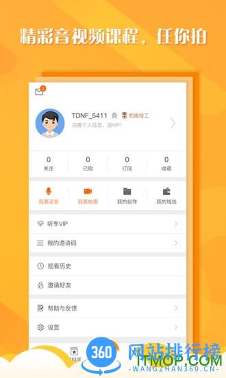 听车汽修版最新版 v3.5.9 安卓版 0