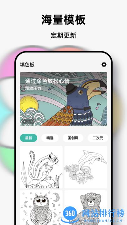 爱笔思画填色手机版 v3.8.4安卓版 0