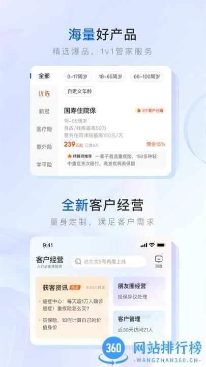 泰康保险师 v7.35.0安卓版 2