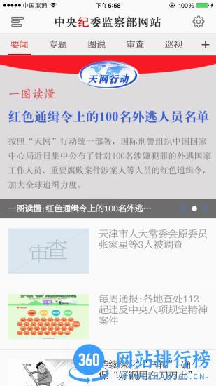 中纪检监察网 v3.3.3.1安卓版 3