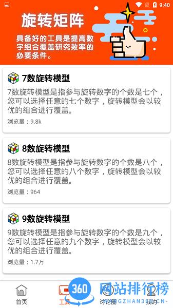 旋转矩阵数原模型 v2.3.3安卓版 0