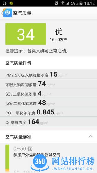 中国天气通app官方正版 v8.5.0安卓版 1