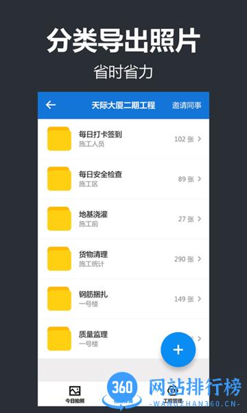 工程管理相机软件