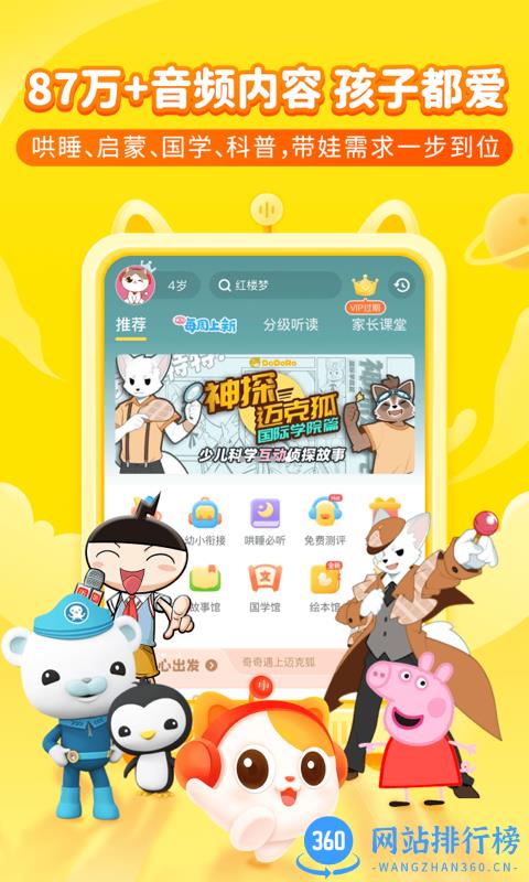 喜马拉雅儿童听书免费版 v4.22.0安卓版 0