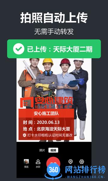 工程管理相机免费版(打卡水印相机) v2.3.2安卓版 2