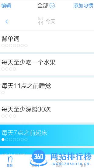 微习惯官方版 v2.1.5 安卓版 0