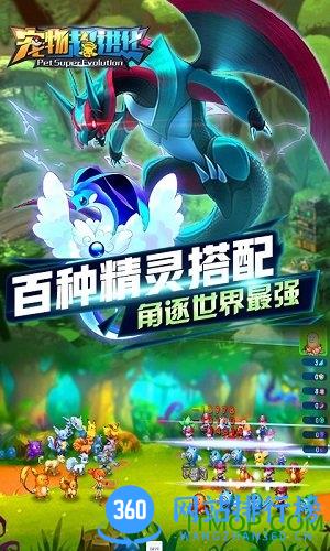 宠物超进化益玩平台 v1.1.41 安卓版 3