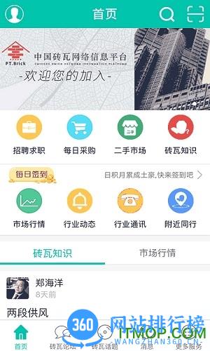 中国砖瓦平台 v6.1.0安卓官网版 0