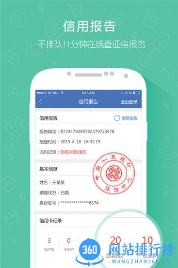 融360客户端 v4.5.0安卓版 2
