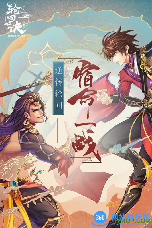 完美世界轮回诀 v2.0.0 安卓版 0