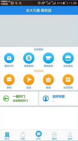 爱享物业(爱享home) v2.8.1安卓版 0