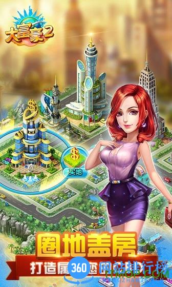 大富豪2离线内购破解版 v1.0 安卓无限金币版 1