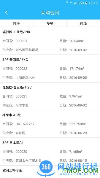 木财通 v5.9.6安卓版 3