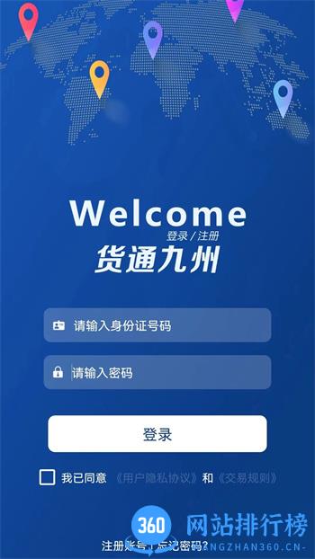货通九州司机端 v2.1.1官方安卓版本 1