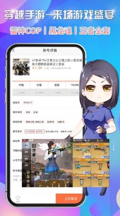 省钱租号上号器app v4.5.7安卓版 2