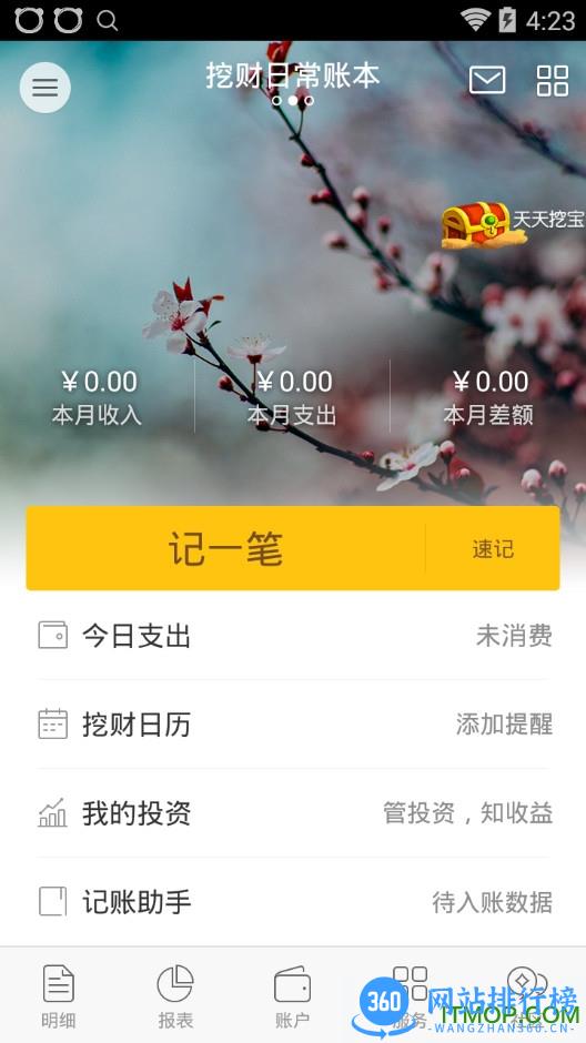 挖财基金手机版 v12.9.7安卓版 2