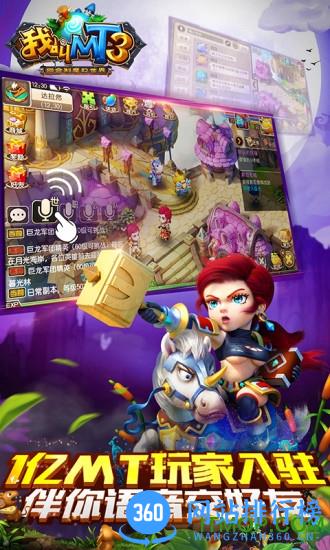 我叫mt3益玩客户端 v1.10.1 官网安卓版 3