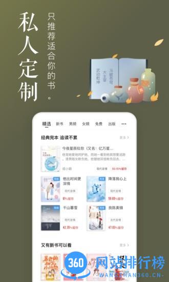 饭团追书免费版 v2.9.9安卓版 3