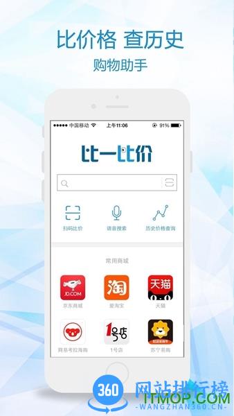 比一比价app v3.2.6安卓版 2