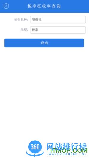四川12366纳税服务平台app v1.2.6 安卓最新版 0