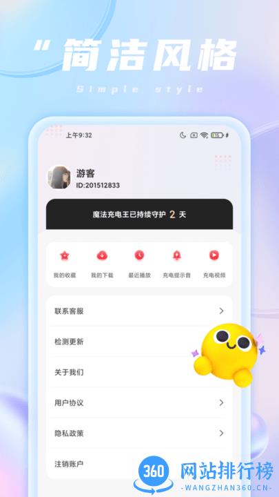 魔法充电王最新版 v1.1.0安卓版 3