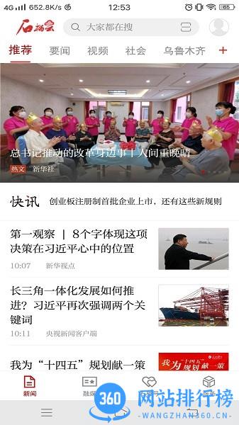 新疆石榴云客户端 v5.0.9安卓版 3