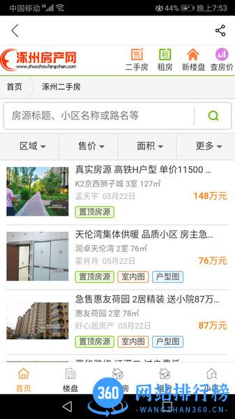 涿州房产网 v2.5.6安卓版 3