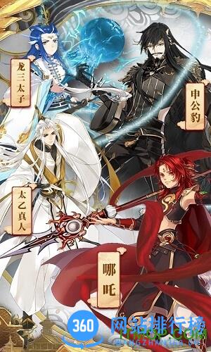 一战封神哪吒手游