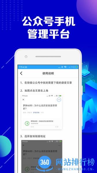 公众号语音助手 v1.7.1安卓版 1
