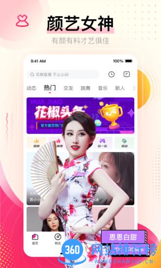 花椒直播美颜版app v9.0.2.1007安卓版 0