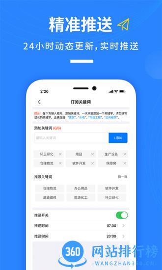 鱼泡招标网 v1.1.1安卓版 1