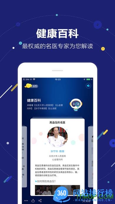 国寿ai健康app v2.23.2安卓版 1