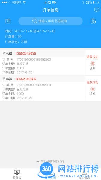华院u享收银台 v2.6.6安卓版 2
