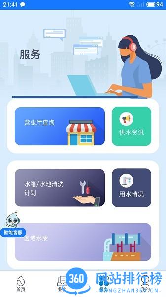 上海供水app下载
