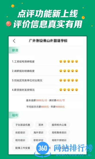 万行教师求职端 v3.0.65安卓版 1