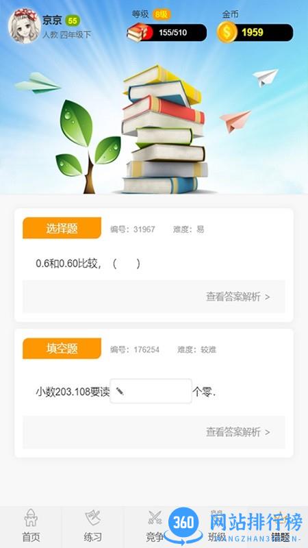 小学数学王app v9.0.7 安卓官方版 3